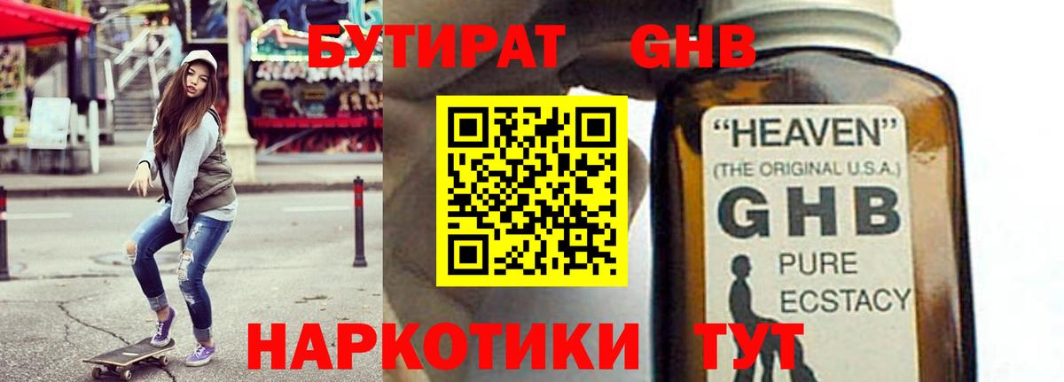 БУТИРАТ бутик Гусь-Хрустальный