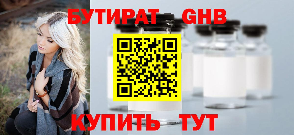 Бутират бутик  Вход с VPN  Гусь-Хрустальный 