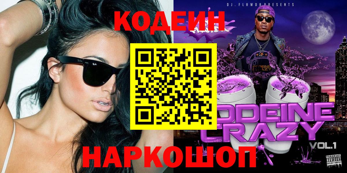 Кодеиновый сироп Lean Purple Drank Гусь-Хрустальный