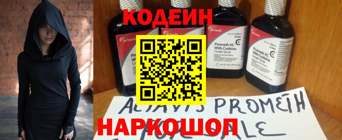 Гусь-Хрустальный  Кодеин напиток Lean (лин)  Вход с VPN  хочу наркоту  Кодеин Purple Drank 