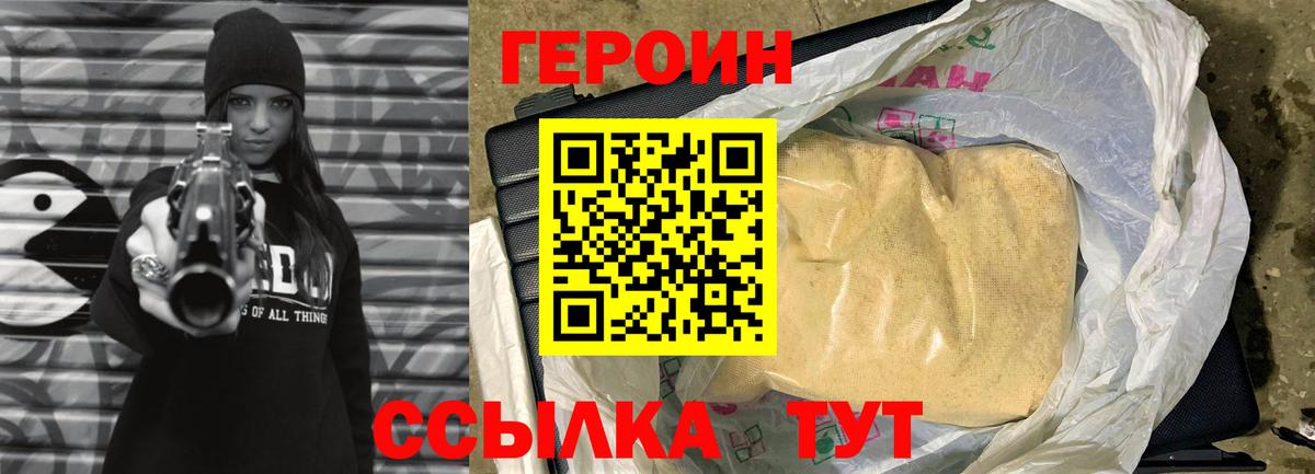 Героин Heroin Гусь-Хрустальный